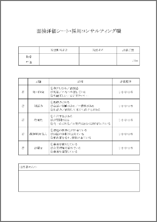 評価シート